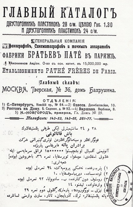 Etablissements Pathe Freres de Paris, Central Asia Catalogue, 1912